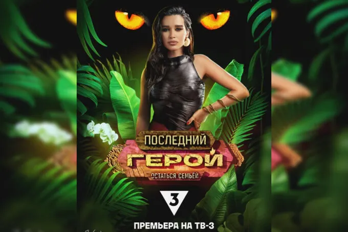 Ксения Бородина стала новой ведущей реалити-шоу «Последний герой» 