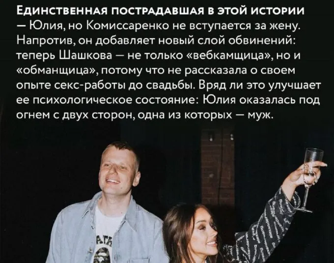 Wonderzine обвинил Славу Комиссаренко в скандале с женой