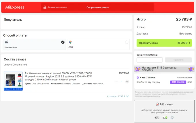 Lenovo Legion Y700