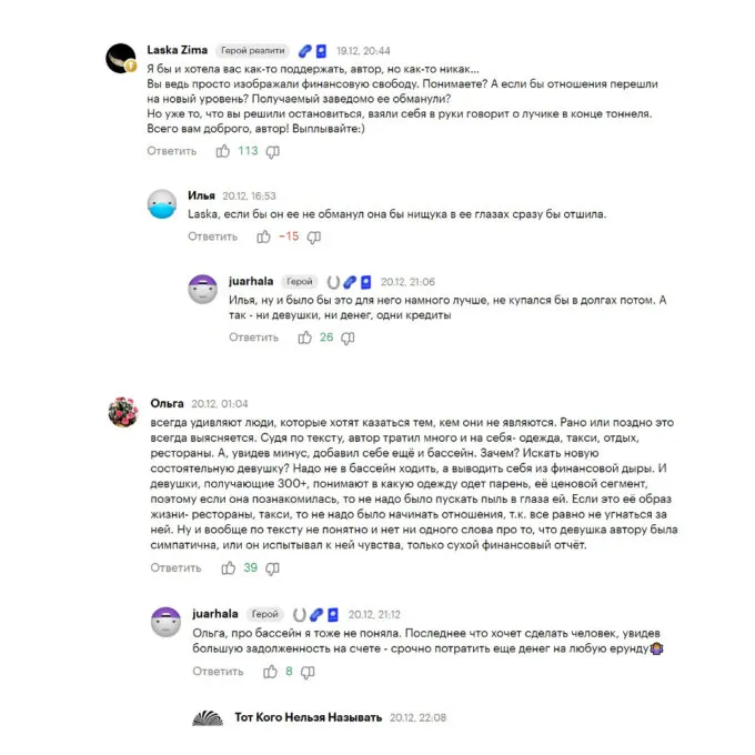 Комментарии под текстом про парня, который потратил 361 тысячу рублей на девушку и расстался с ней