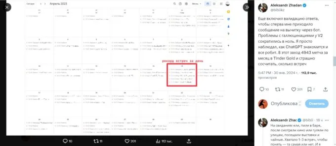 Айтишник сходил на 70 свиданий в месяц с помощью ChatGPT