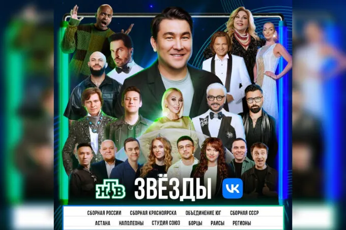 Афиша шоу «Звезды» на НТВ