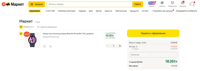 Samsung Galaxy Watch6