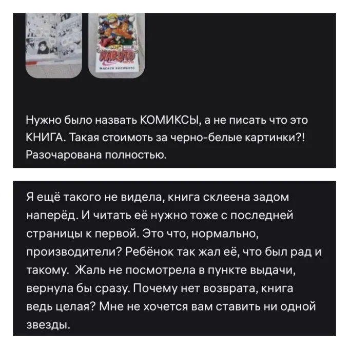 На маркетплейсах ругают продавцов манги