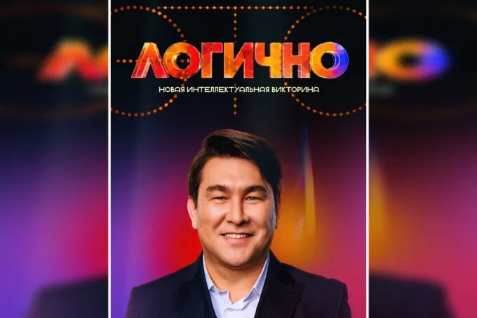 Афиша новой версии шоу «Где логика?» под названием «Это логично» с Азаматом Мусагалиевым