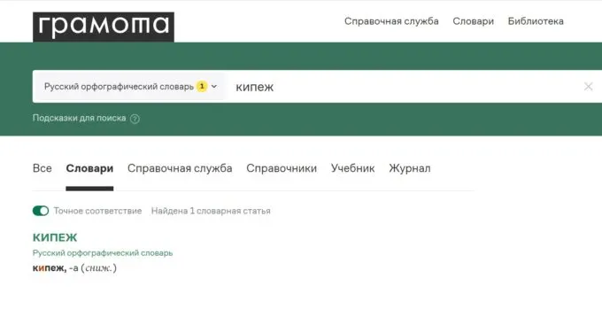 Как правильно писать слово «Кипиш»? В словарях норма