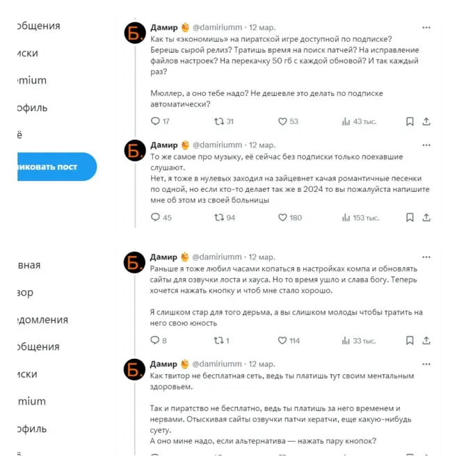 Тред Тректор_Бэнга, почему платные подписки дешевле пиратства