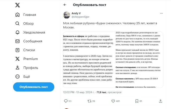 В интернете обсуждают девушку с доходом в 10 тысяч рублей