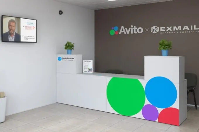 Пункт доставки Авито