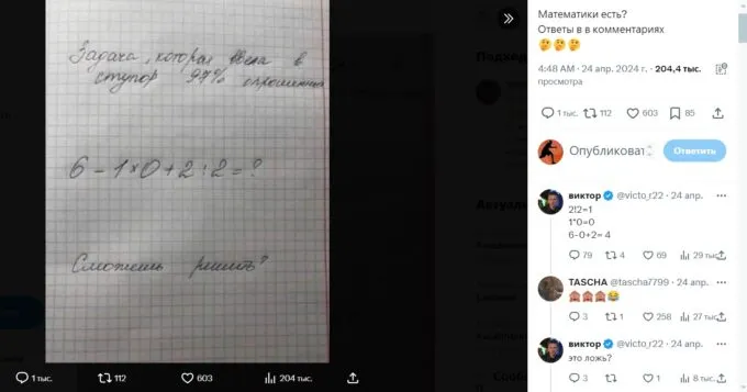 В интернете не могут решить пример по математике – 6-1х0+2:2=?