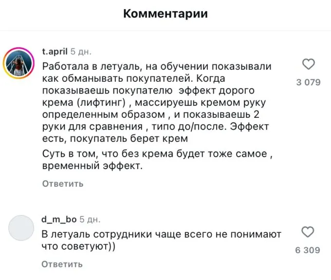 12 секретов брендов от работников