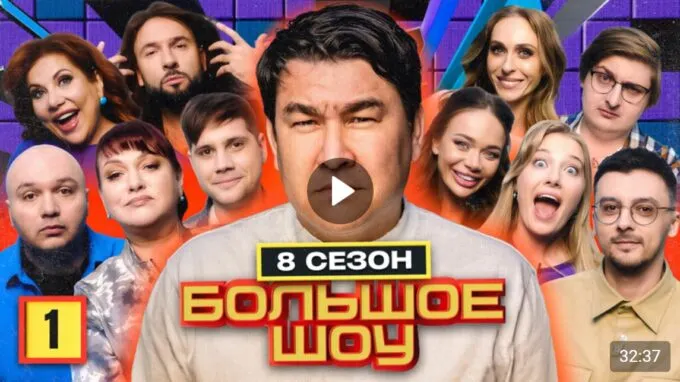 Кто примет участие в восьмом сезоне «Большого шоу»?