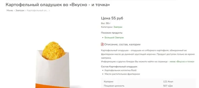 Хашбраун (картофельный оладушек) на сайте Vkusnoitochkamenu.ru 