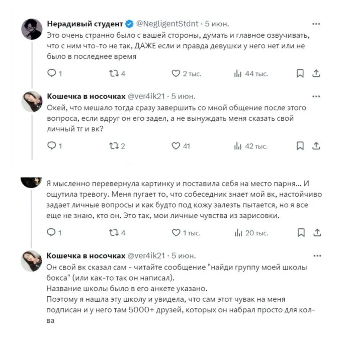 Странная переписка парня и девушки