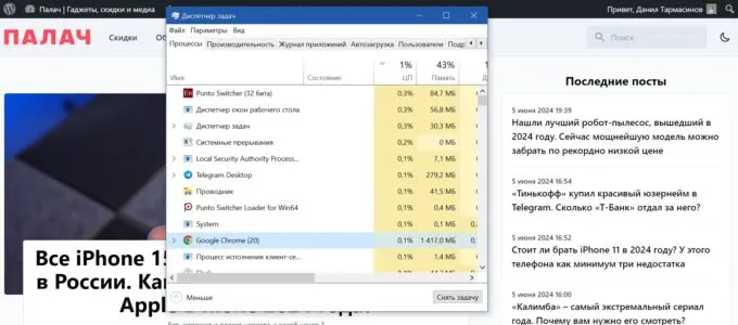 Диспетчер задач Windows