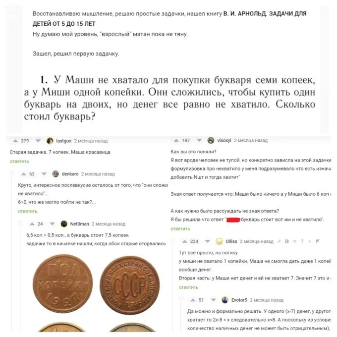 Как решить задачу с «Пикабу» про Мишу, Машу и букварь?