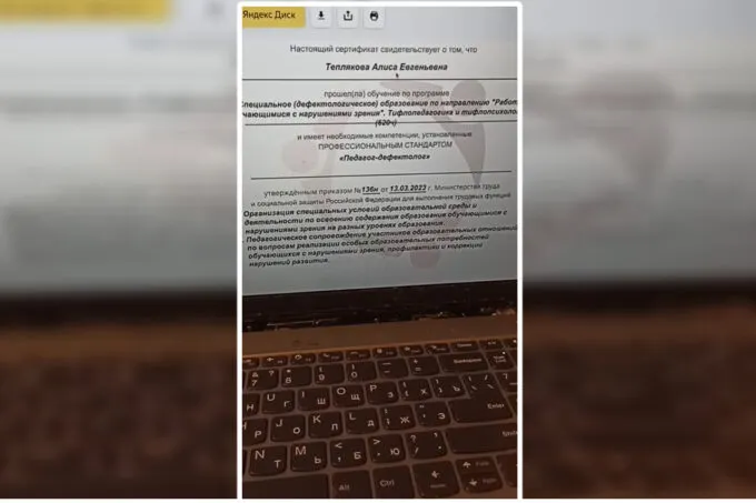 Диплом Алисы Тепляковой по специальности «Педагог-дефектолог»