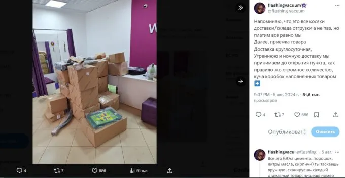 Сотрудники ПВЗ Wildberries должны принять товар за 30 минут