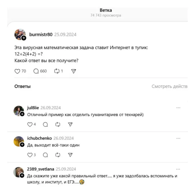 «Эта вирусная математическая задача ставит Интернет в тупик: 12÷2(4+2) =? Какой ответ вы все получите?»