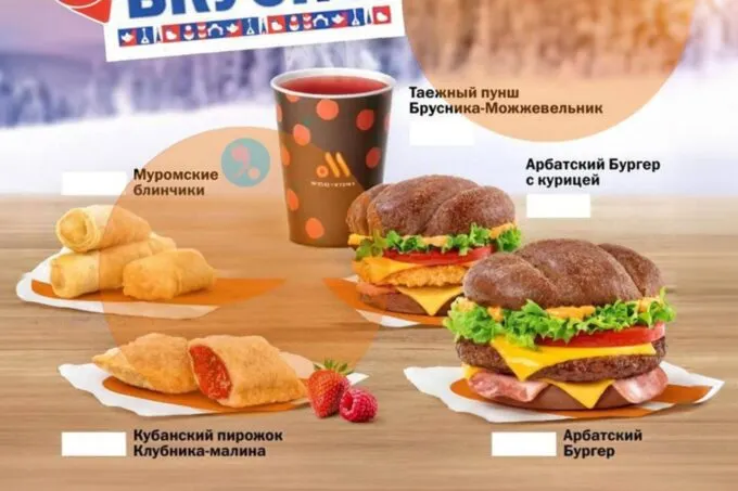 «Русские недели» во «Вкусно – и точка»