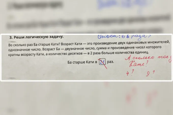 Задача для третьего класса «Во сколько раз Ба старше Кати?»