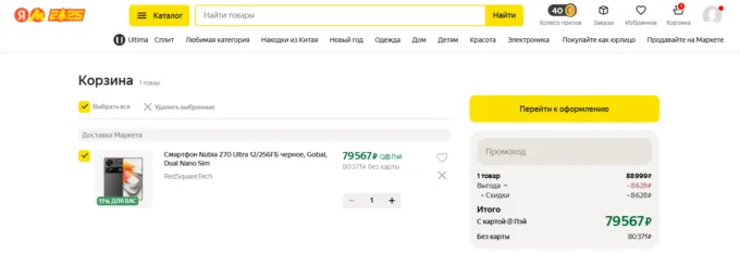 ZTE Nubia Z70 Ultra