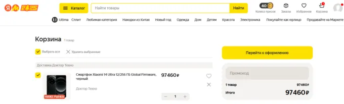 Xiaomi 14 Ultra