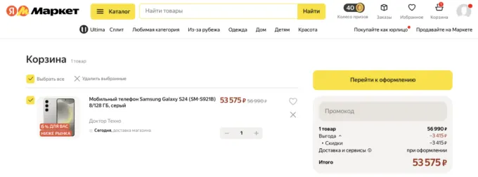Samsung Galaxy S24
