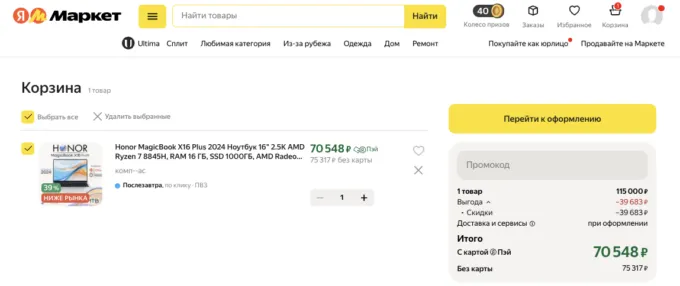 Honor MagicBook X16 Plus (2024)