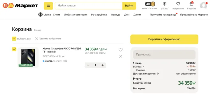 Xiaomi Poco F6