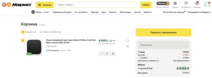 Xiaomi TV Box S2