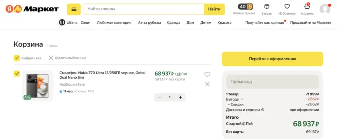 ZTE Nubia Z70 Ultra