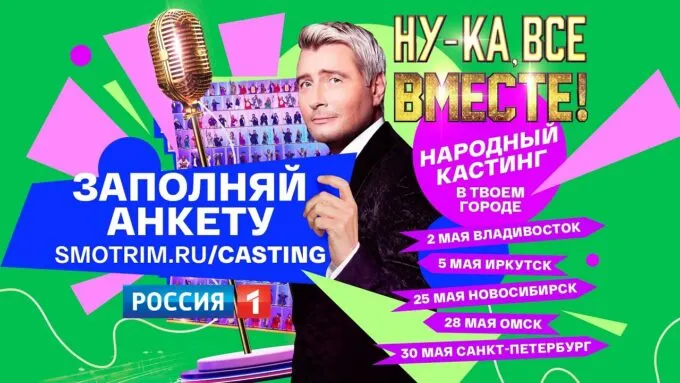 Николай Басков возглавит народный кастинг на седьмой сезон шоу «Ну-ка, все вместе!»