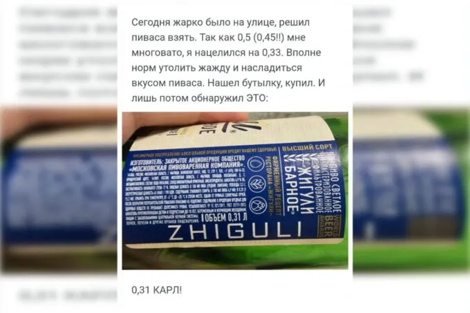 Бутылка пива «Жигули Барное» в 0,33 литра уменьшилась до 0,31 л