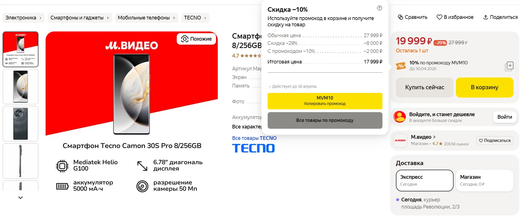 Смартфон Tecno Camon 30S Pro