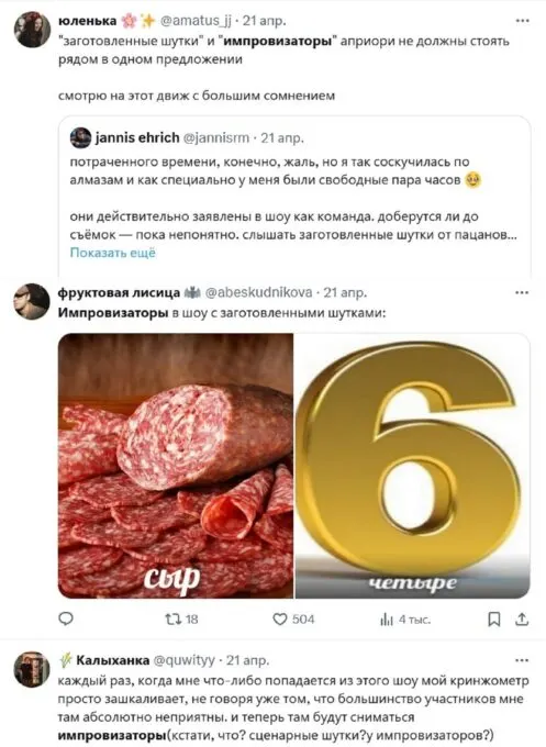 Почему фанатки шоу «Импровизаторы» недовольны их участием в шоу «Звезды»?