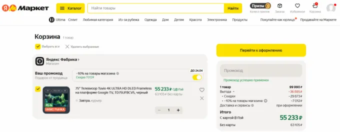 Tuvio 4K Ultra HD Frameless 75’ 