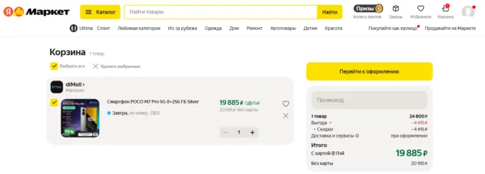 Xiaomi Poco M7 Pro