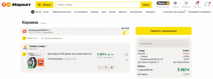 Realme Watch S2