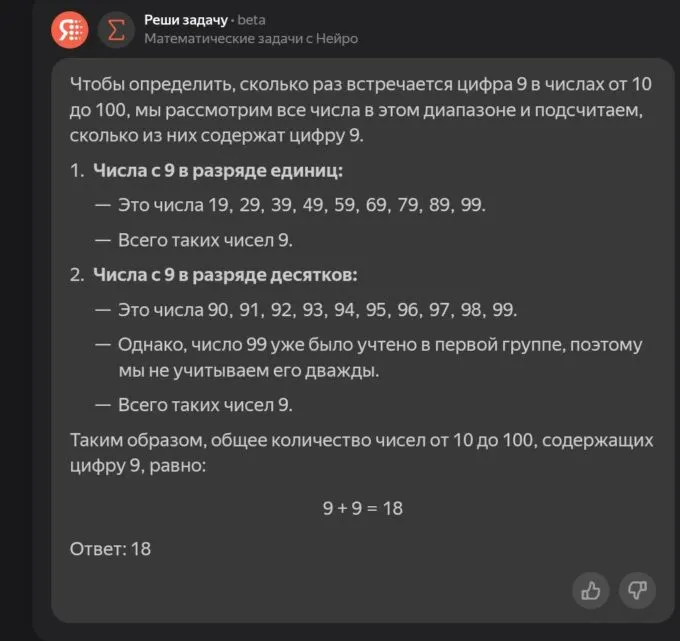 Нейросеть «Яндекса» не справилась с простым вопросом из «Миллионера»