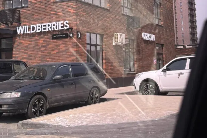 Пункты выдачи заказов Wildberries и Ozon
