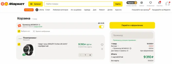 Amazfit Active 2R