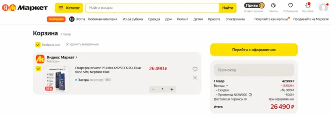 Realme P3 Ultra