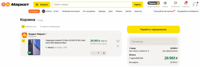 Realme P3 Ultra