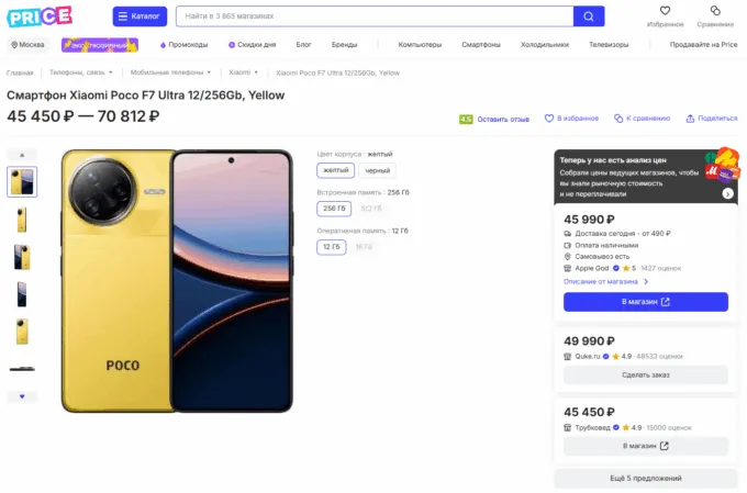 Xiaomi Poco F7 Ultra