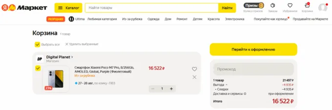 Xiaomi Poco M7 Pro