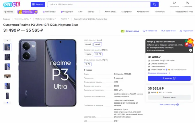 Realme P3 Ultra