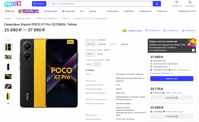 Xiaomi Poco X7 Pro
