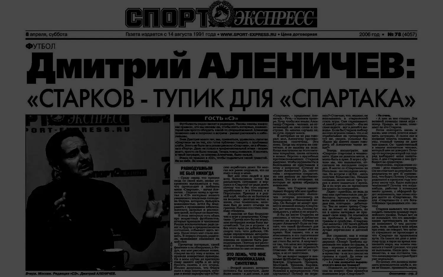 «Спорт-Экспресс»: как не должно работать спортивное СМИ