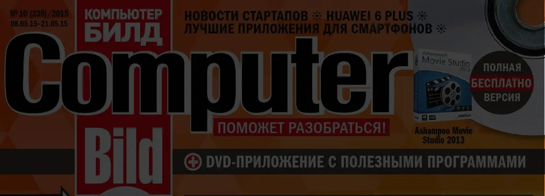 Computer Bild – всё